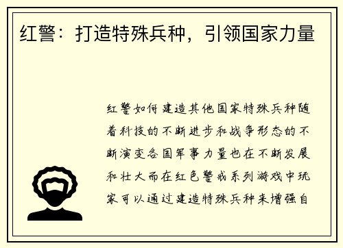 红警：打造特殊兵种，引领国家力量